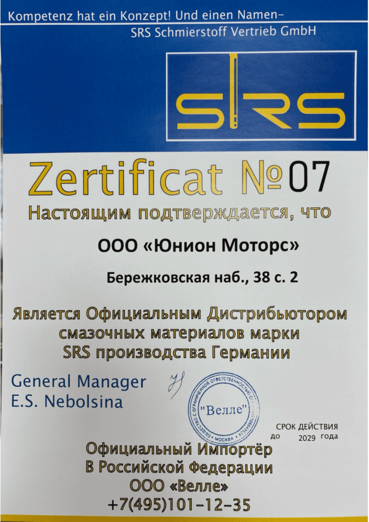 Сертификат SRS